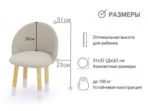 Детский мягкий стул Stumpa ванильный в Озёрске - ozyorsk.magazinmebel.ru | фото - изображение 2