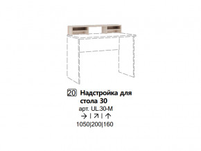 Дополнительно можно приобрести:  Надстройка для стола в Озёрске - ozyorsk.magazinmebel.ru | фото