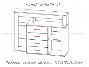 Комод Невада-11 в Озёрске - ozyorsk.magazinmebel.ru | фото - изображение 2