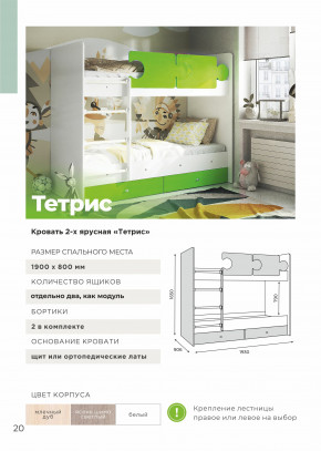 Кровать двухъярусная Тетрис латы с бортиками белый в Озёрске - ozyorsk.magazinmebel.ru | фото - изображение 3