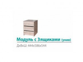 Модуль с 3-мя ящиками (универсальный) в Озёрске - ozyorsk.magazinmebel.ru | фото
