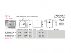 Мойка Ukinox Гранд GR 650.500 в Озёрске - ozyorsk.magazinmebel.ru | фото - изображение 4