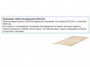 Основание кроватное бескаркасное 0,9х2,0м в Озёрске - ozyorsk.magazinmebel.ru | фото