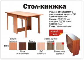 Прямой стол-книжка венге в Озёрске - ozyorsk.magazinmebel.ru | фото - изображение 2