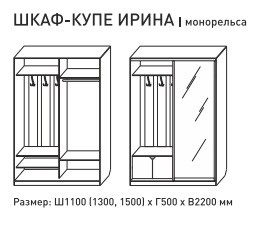 Шкаф-купе Ирина 1100 ясень шимо светлый в Озёрске - ozyorsk.magazinmebel.ru | фото - изображение 3