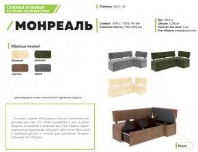 Скамья угловая со спальным местом Монреаль ткань латте в Озёрске - ozyorsk.magazinmebel.ru | фото - изображение 2